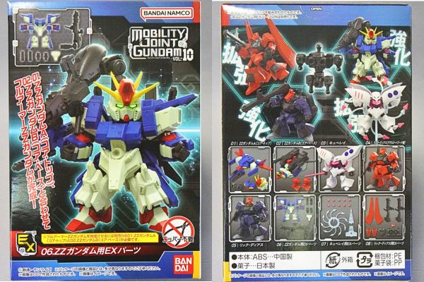 食玩モビリティジョイントガンダム10、ZZガンダムパッケージ3