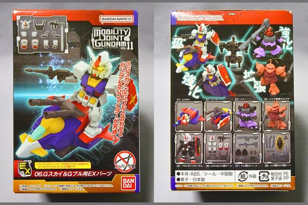 モビリティジョイントガンダム11のパッケージ、Gスカイ&Gブル用EXパーツ