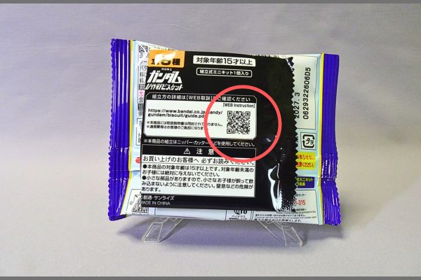 食玩の機動戦士ガンダムV作戦ビスケットのパッケージ裏のQRコード説明書
